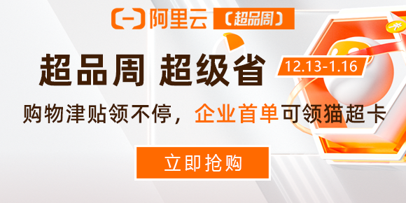 阿里云2022新春采购：2核4G云服务器仅74元/年